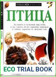 Птица