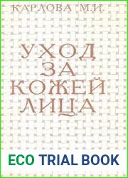 Уход за кожей лица