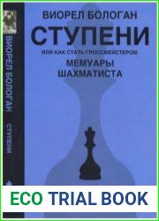 Ступени, или как стать гроссмейстером
