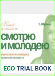 Смотрю и молодею