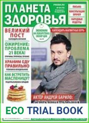 Планета здоровья
