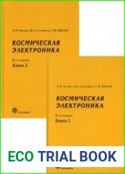 Космическая электроника (в 2-х книгах)