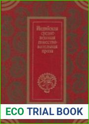 Индийская средневековая повествовательная проза