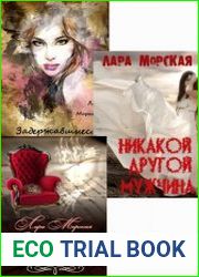 Алалирея. Цикл из 3 книг
