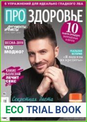 АиФ. Про здоровье
