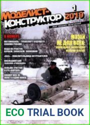 Моделист-конструктор