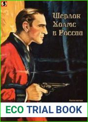Шерлок Холмс в России Антология русской шерлокианы первой половины ХХ века. Том 1
