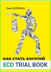 Как стать богатой домохозяйкой