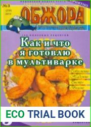 Обжора