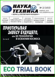 Наука и техника