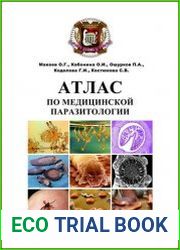 Атлас по медицинской паразитологии