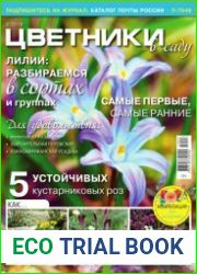 Цветники в саду