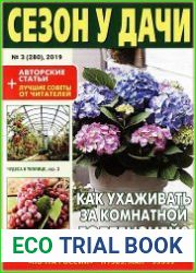 Сезон у дачи