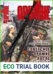 Оружие