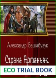 Страна Арманьяк. Бастард