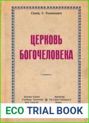 Церковь Богочеловека