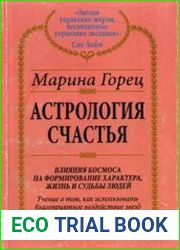 Астрология счастья