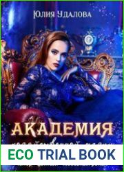 Академия Хозяйственной Магии