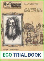 И слово это было — Россия. Спаси меня Соловецким монастырем