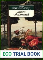 Книга оборотней