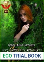 Поймать ведьму