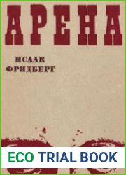 Арена