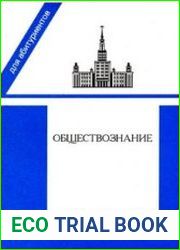 Обществознание