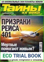 Тайны XX века