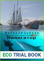 Навигатор