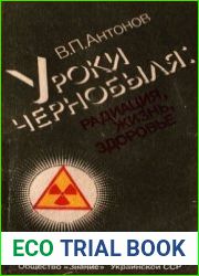 Уроки Чернобыля радиация, жизнь, здоровье