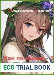Как по заказу. Ярл