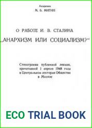 О работе И.В. Сталина «Анархизм или социализм?»