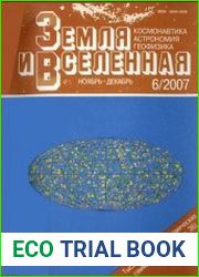 Земля и Вселенная №6 2007