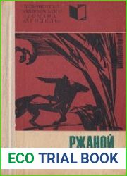 Ржаной колос
