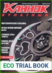 Клинок Булатный