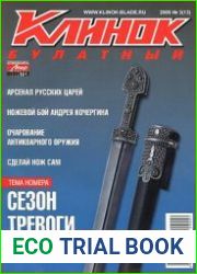 Клинок Булатный