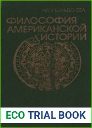 Философия американской истории