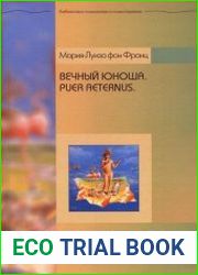 Вечный юноша. Puer Aeternus