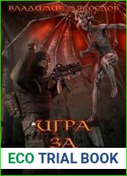 Игра за выживание