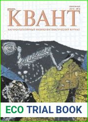Квант №12 (декабрь 2018)