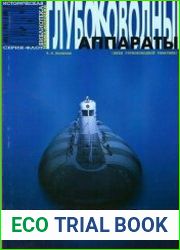 Глубоководные аппараты (вехи глубоководной тематики)