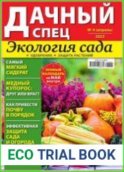 Дачный спец