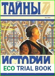 Мемуары