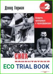 Сила присутствия. В 3 томах. Том 1