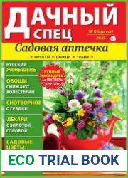 Дачный спец