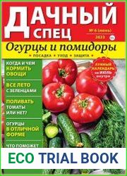 Дачный спец