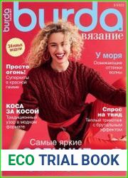 Burda Вязание