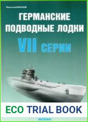 Германские подводные лодки VII серии