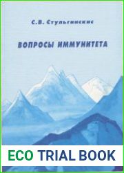 Вопросы иммунитета