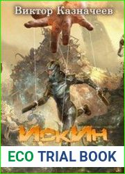Искин. Игрушка